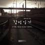 An Emotional Piano Diary - Travel, Expecting New People (피아노로 쓰는 감성 일기 - 여행, 새로운 만남을 기대하며)