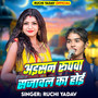 Aaisan Rupwa Sajawal Ka Hoi