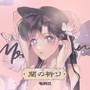 蘭の祈り