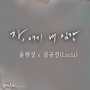 판타스틱 OST Part.9