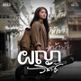 ผญาวิชาสู้ - Single