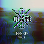 HNS Vol.2 (Explicit)