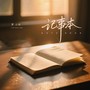 记事本