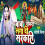 Baba Nakuri Laga Di Sarkari