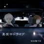 真夜中ドライブ