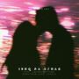 Ishq Da Zehar (feat. Amandeep Singh, Harvinder Kaur & Loukas)