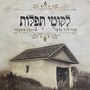 ליקוטי תפילות