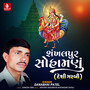 Shankhalpur Sohamanu - Single