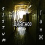 Диагноз (Explicit)