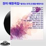 꽃피는 모국/인생을 배웠어요