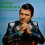 Alekos Kostas, Vol. 8 (Stopa Kai Sto Pariggeila)