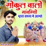 Gokul Walo Sanwariyo Mhara Sapna Me Aagyo