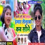 Sange Rahe Jab Saiya Hamar