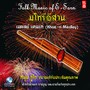 มโหรีอีสาน เมดเลย์แคนแห่ - Folk Music of E - San Khaen Medley, Vol. 8