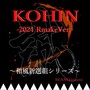 KOHIN (2024 Remake Version)