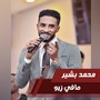 مافي زيو