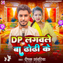 DP Lagawale Ba Dhodhi Ke