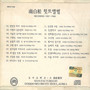 남백송 힛트앨범 Recorded 1957-1965