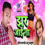 Jhar Jaai Na - Single