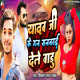 Yadav Ji Ke Man Sanakai Dele Badu