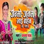 Janmo Janam Bhai Bahin Ke Pyaar