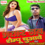 Bhatar Jab Shampoo Chuaawe - Single