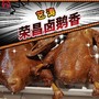 荣昌卤鹅香