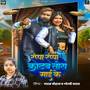 Rappa Rappa Katab Tora Mai Ke