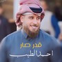 قدر صار