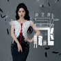 勇敢的飞勇敢的追
