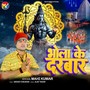 Bhola Ke Darbar
