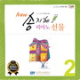 9 Gift For Kids Pianists Book Vol. 2 (Accompaniment)