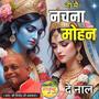 Ni Mein Nachna Mohan De Naal नि में नाचना मोहन दे नाल (Bhajan)