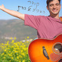 האביב של החיים