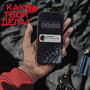 Как твои дела? (Explicit)