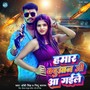 Hamar Babuaan Ji Aa Gaile