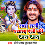 Radha Rani Shyama Ji Ki Jay Jay