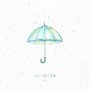 너의 우산이 될게 (Umbrella)