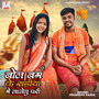 Bol Bom Ke Sadiya Me Lagelu Pari