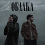 Облака
