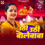 Uthi Uthi Bholenath