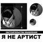 Я не артист (Explicit)