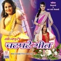 Chatpate Geet (BhojPuri Chattpate Geet, Vol. 2 & 3)