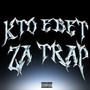 Kto ebet za trap (prod. by ACID CRACK) [Explicit]