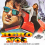 Hero No. 1 (Jhankar) [Original Motion Picture Soundtrack]