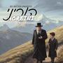 Horeini (feat. Noah Friedman)