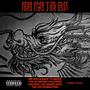 Off Top (feat. Taydamada, DLee & TRolla) [Explicit]