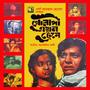 Golapi Ekhon Train E (Original Motion Picture Soundtrack)