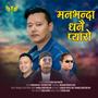 Manbhanda Dhan Pyaro (feat. Roshan Rai)