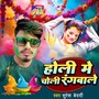 Holi Me Choli Rangwale